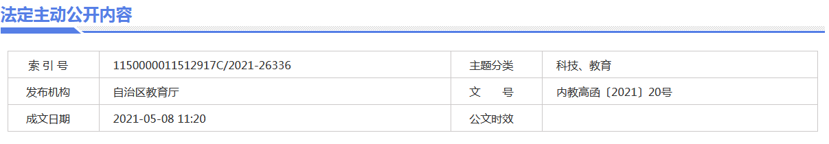 2021年內(nèi)蒙古專升本考試政策