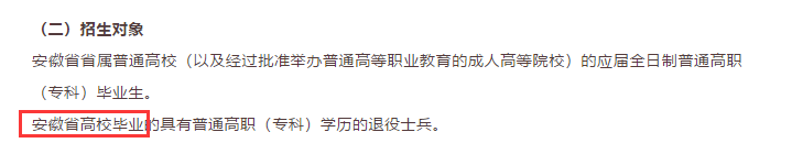 2021年退役士兵升本政策全解(圖2)