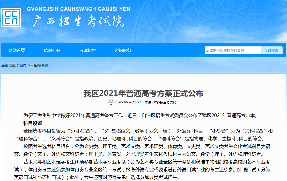 廣西2021年普通高考方案正式公布