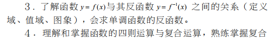 四川省普通高等學校專升本高等數學考試大綱（理工類）(圖1)