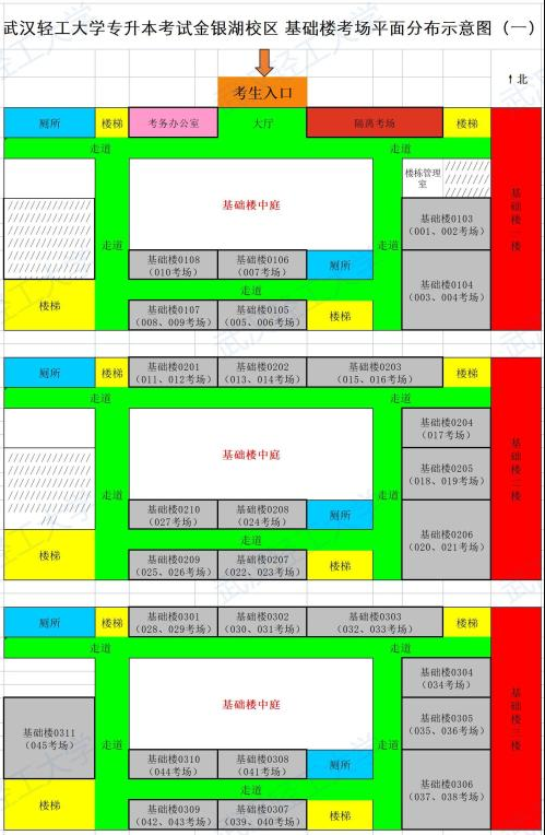 2021年武漢輕工大學專升本考試考前須知(圖1)