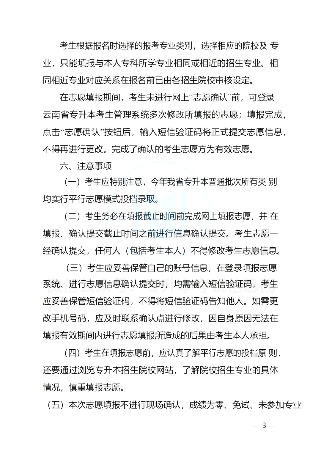 2021云南德宏州專升本成績查詢志愿填報通知(圖2)