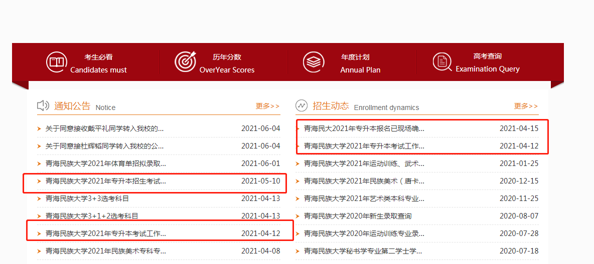 青海民族大學專升本官網(圖1)