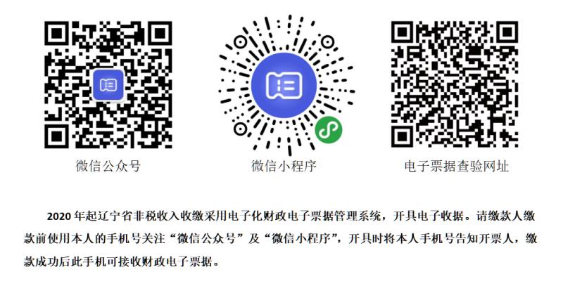 電子票據(jù)微信公眾號及小程序