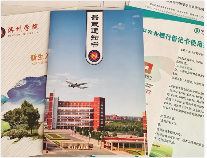 濱州學院專升本錄取通知書