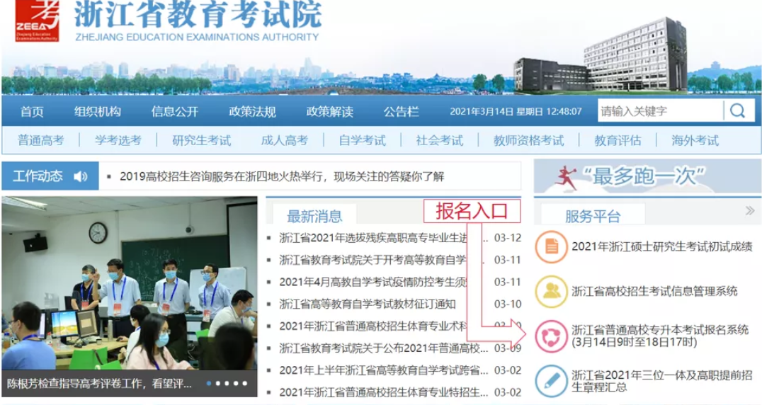 浙江省教育考試院網站專升本報名入口