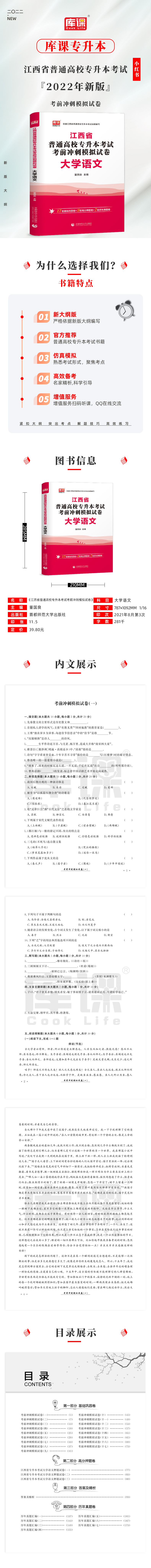 2022江西省普通高校专升本考试考前冲刺模拟试卷(语文)—详情页.jpg
