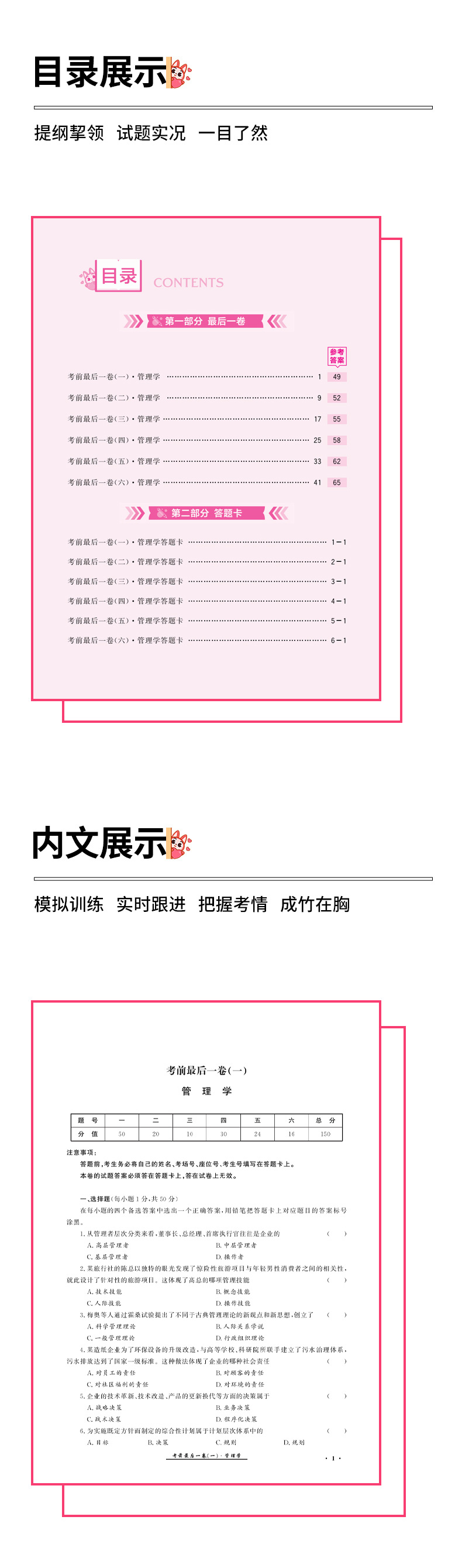 2023年河南省专升本考试考前押题最后一卷-管理学详情页_05.jpg