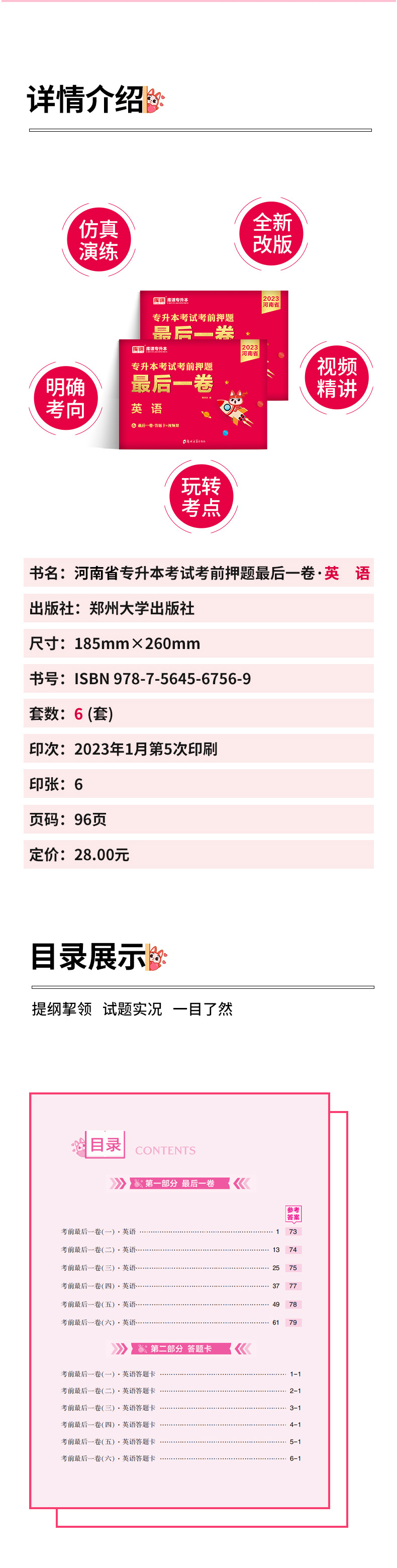 2023年河南省专升本考试考前押题最后一卷-英--语详情页_04.jpg